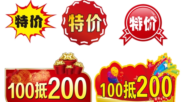 特價(jià)標(biāo)簽