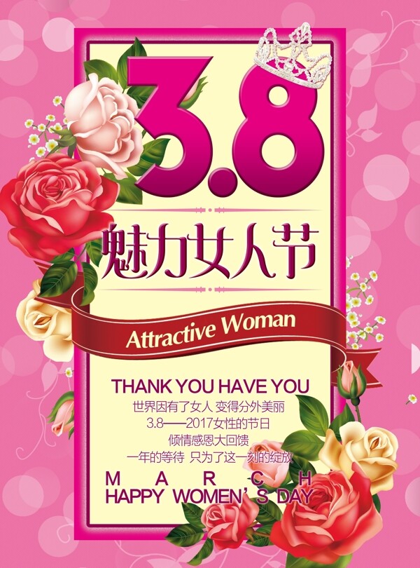 38魅力女人节促销活动PSD海报模板