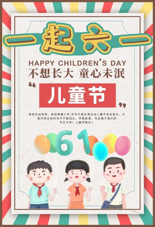 兒童節(jié)