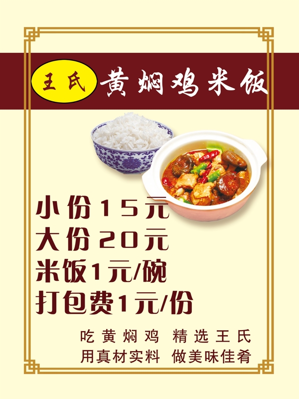 黃燜雞米飯價(jià)格表