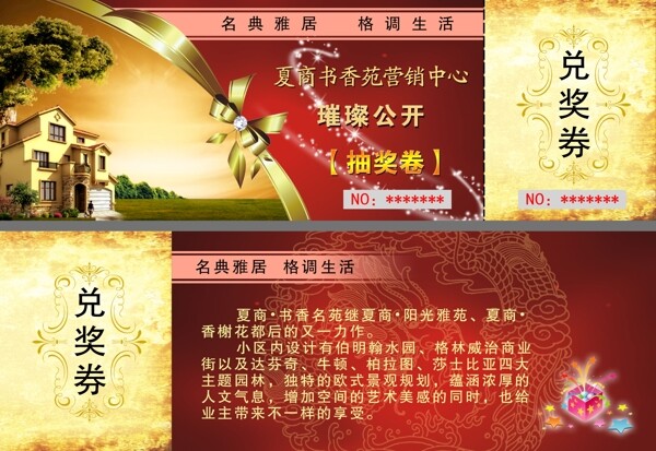 抽獎券圖片
