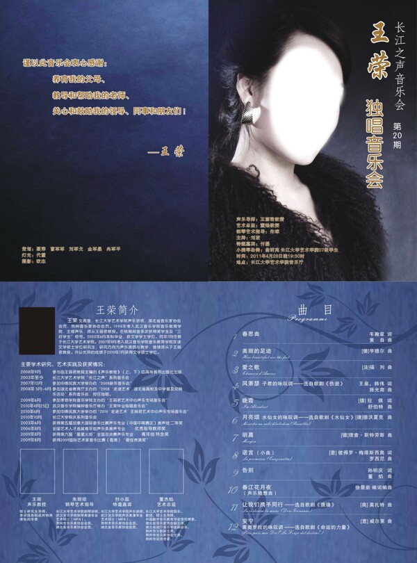 音樂會(huì)節(jié)目單