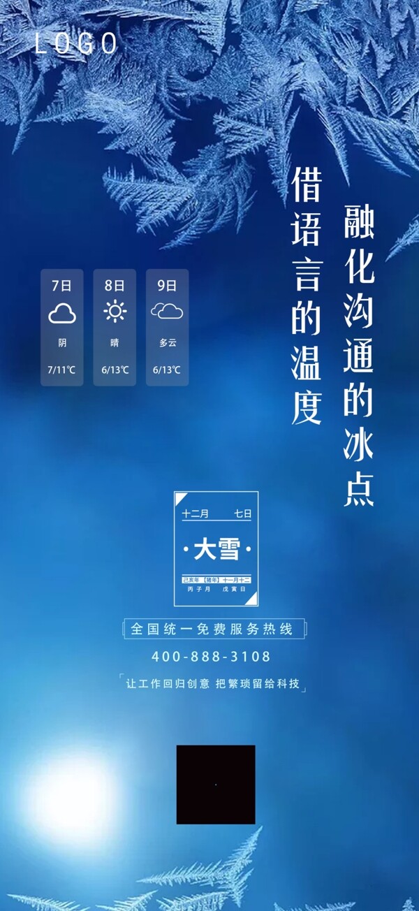 節(jié)氣海報(bào)