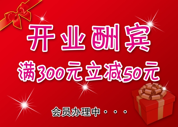 開業(yè)酬賓圖片