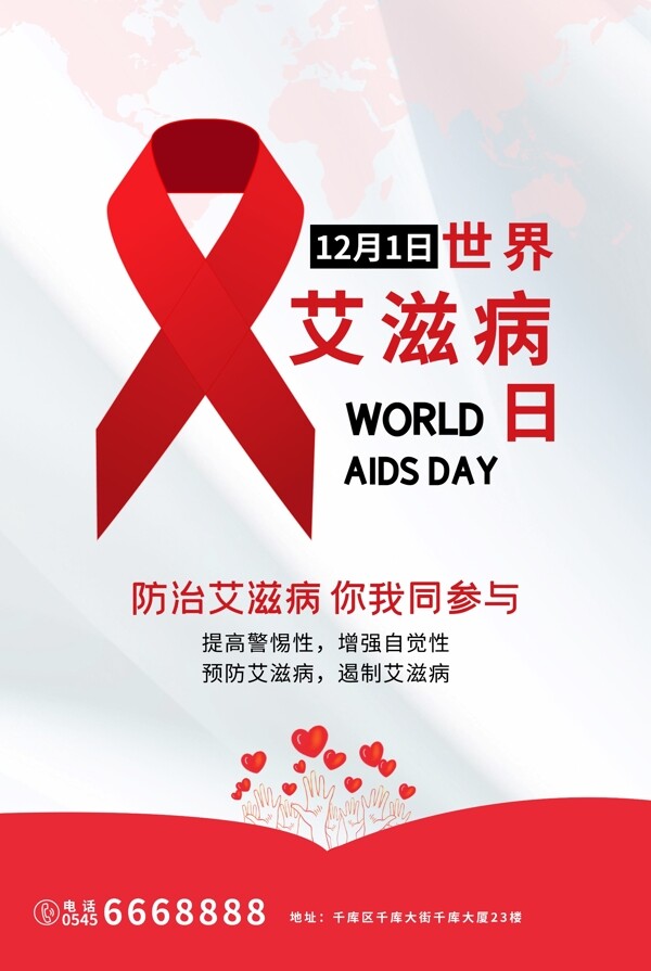 艾滋病艾滋病日图片