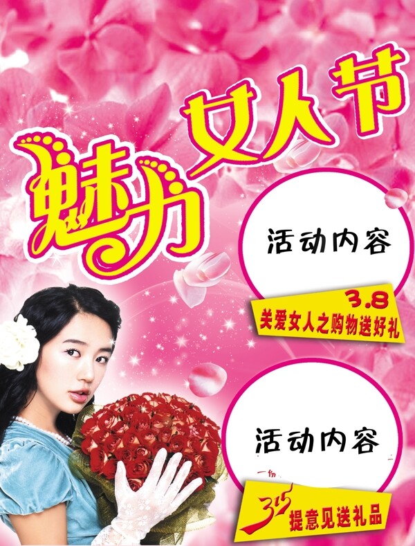 魅力女人節(jié)圖片