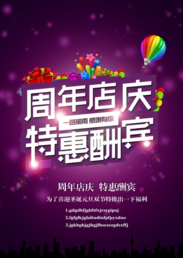 周年店慶