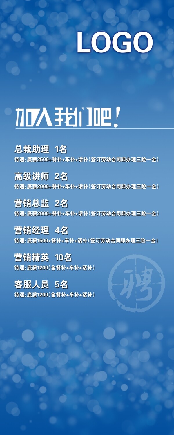 招聘展架