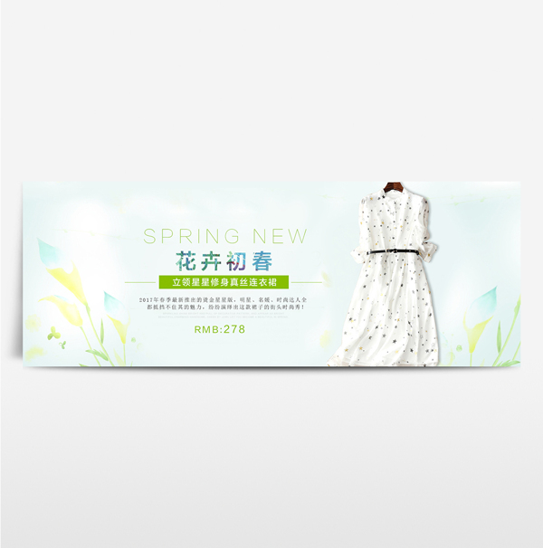 淘寶電商海報(bào)服裝女a(chǎn)nner背景
