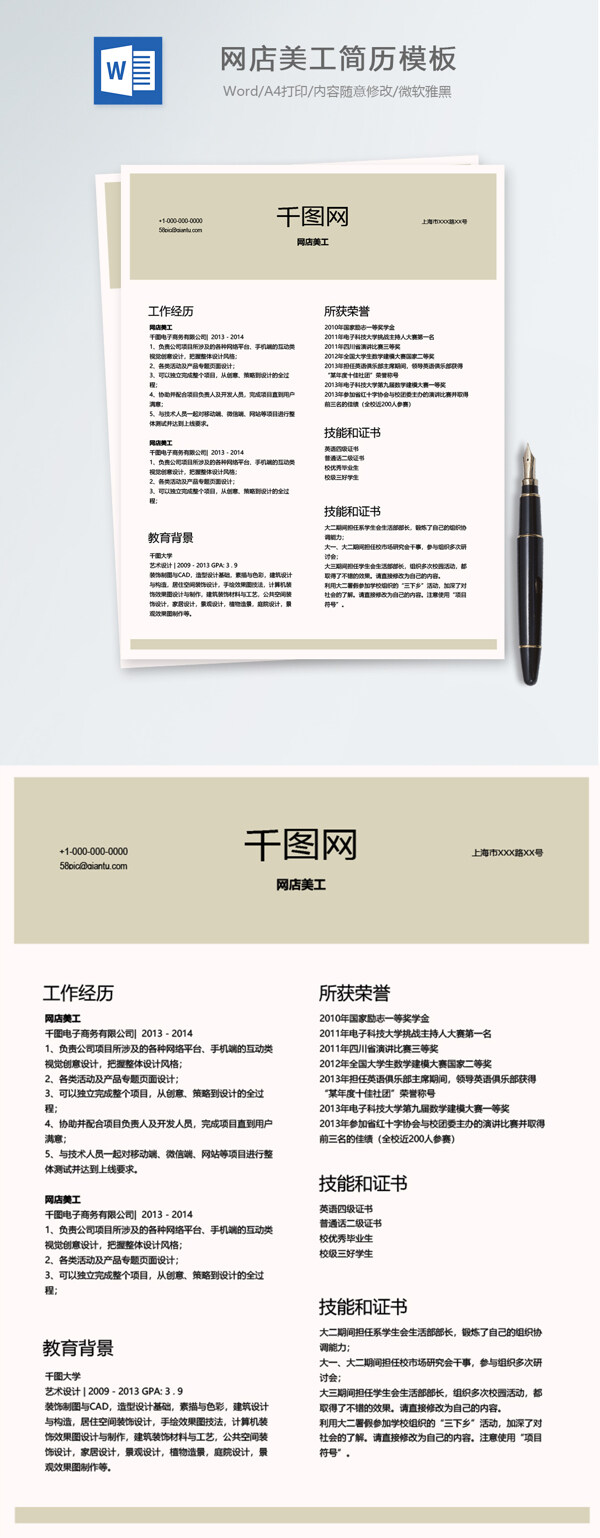 網(wǎng)店美工應(yīng)屆畢業(yè)生個人簡歷模板