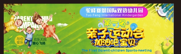 親子運(yùn)動(dòng)會(huì)