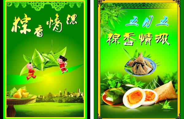 端午節(jié)圖片