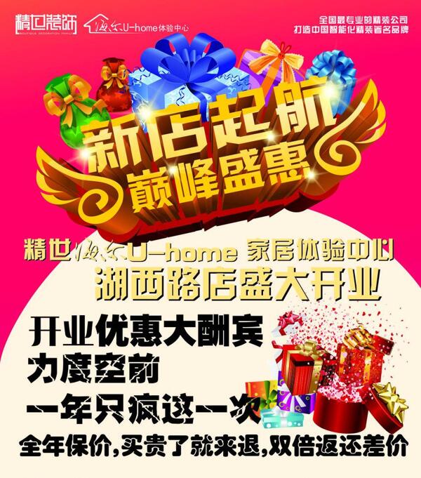 開業(yè)海報圖片