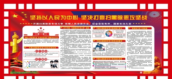 掃黑除惡