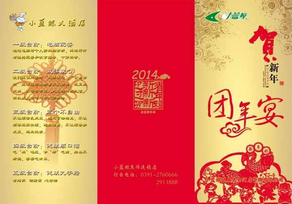 2014新年賀卡圖片