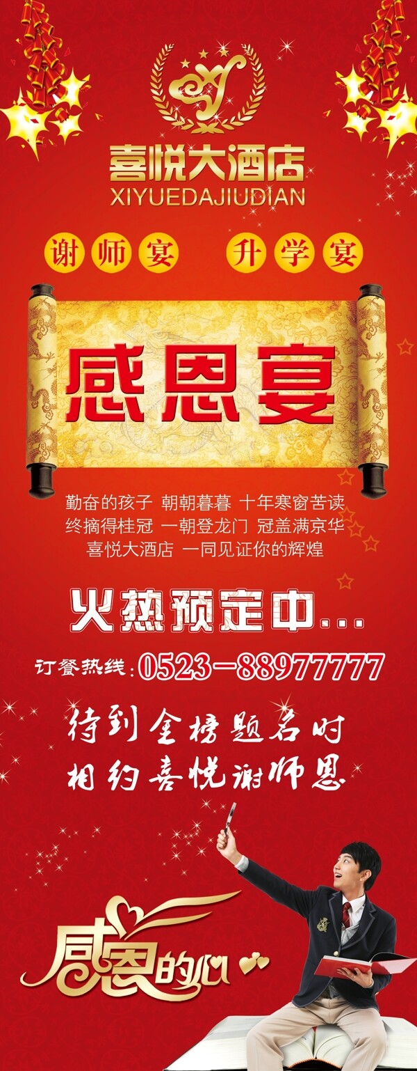 酒店宣傳易拉寶圖片