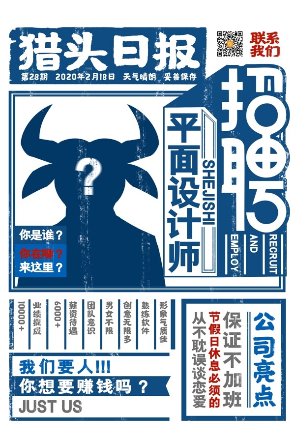 招聘海報(bào)