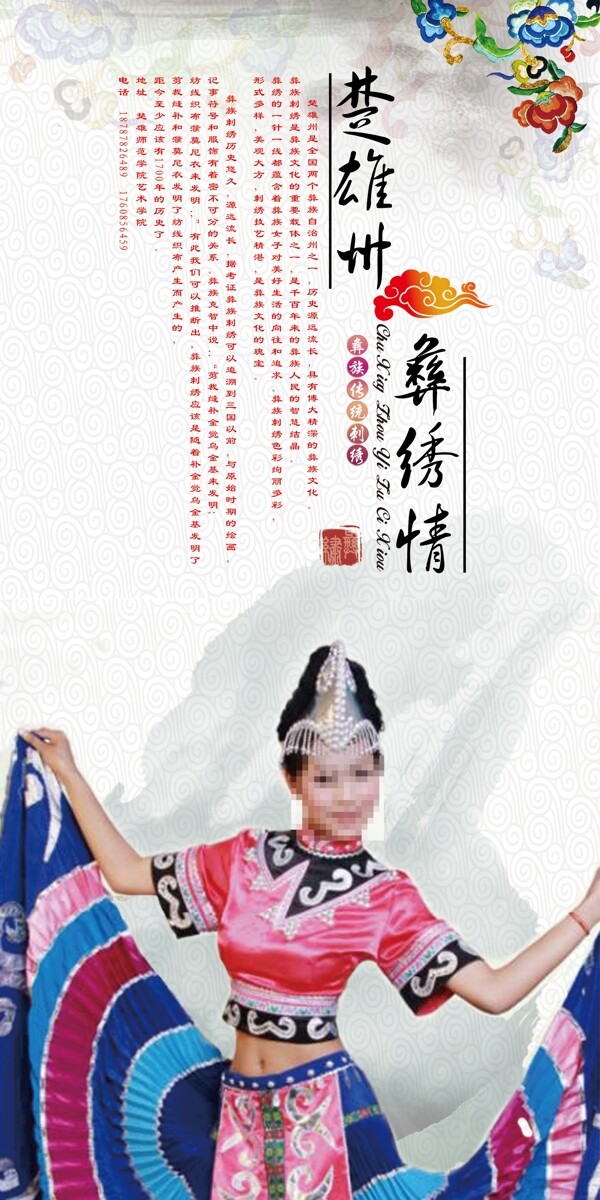 楚雄州彝繡情