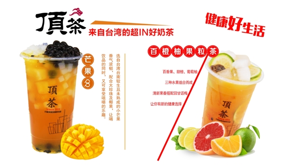 奶茶清新海報燈片