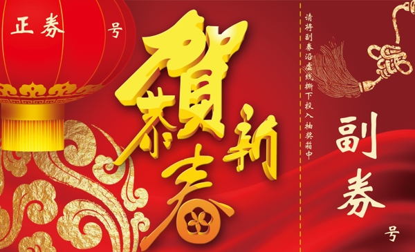 抽獎(jiǎng)券