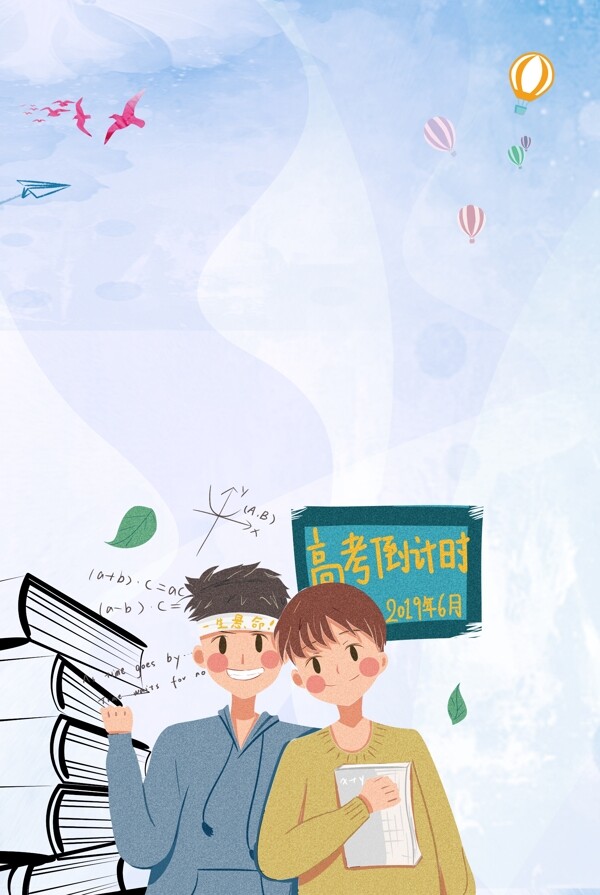 高考藍(lán)色簡約風(fēng)海報(bào)banner背景