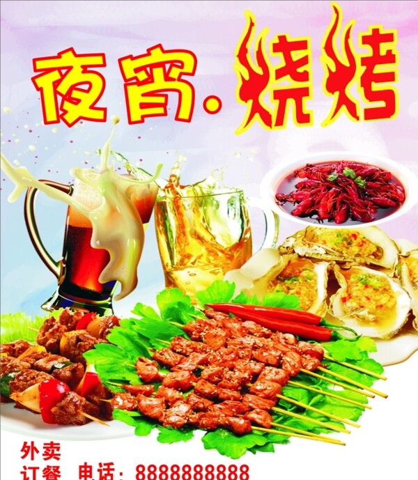 燒烤海報(bào)