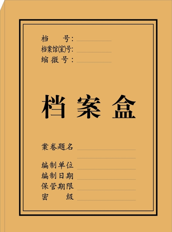 檔案盒圖片