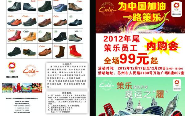 策乐鞋业宣传单图片