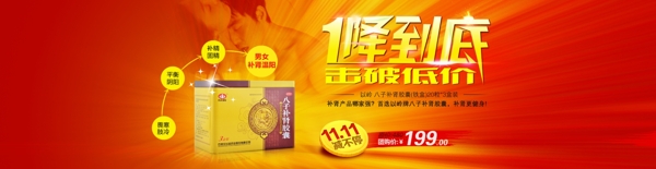 banner淘寶海報促銷廣告輪播
