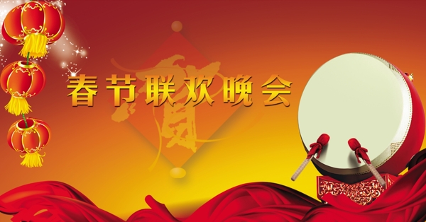春節(jié)聯(lián)歡會圖片