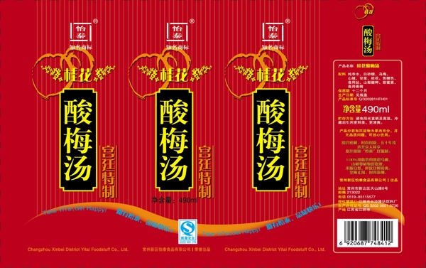 酸梅湯圖片
