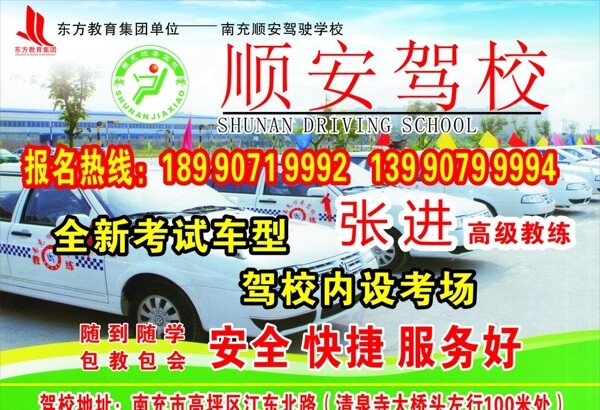 駕校海報(bào)