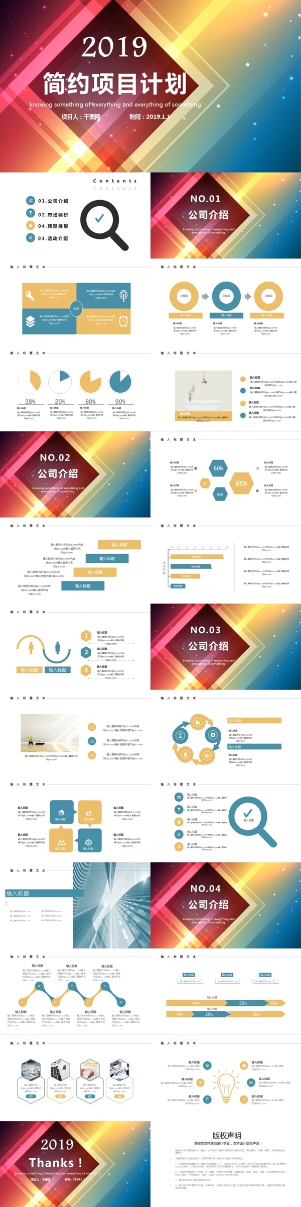 簡約項(xiàng)目計(jì)劃PPT模版