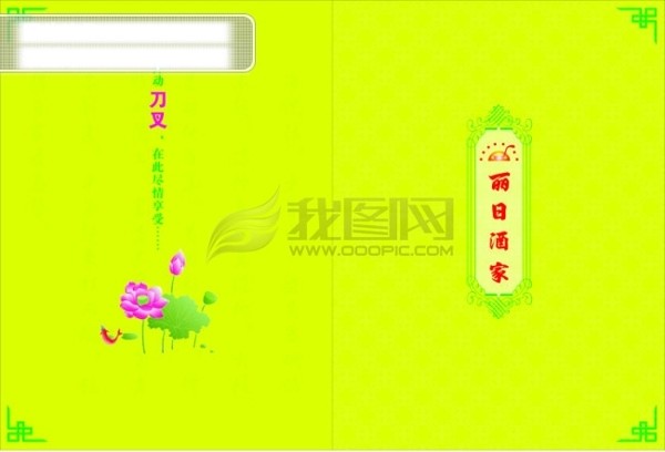 菜譜