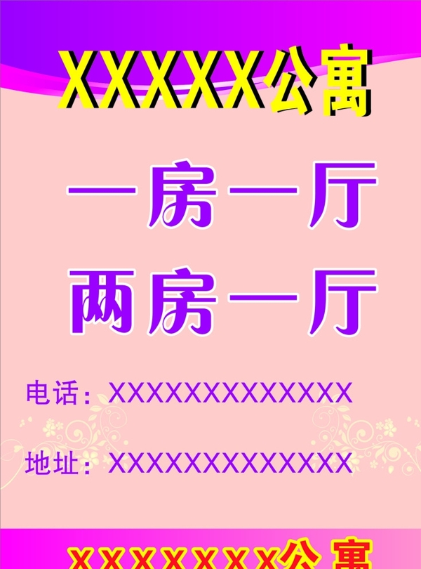 公寓戶外廣告