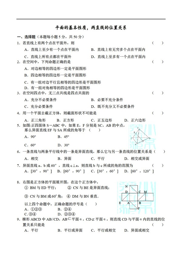 數(shù)學(xué)蘇教版立幾試卷