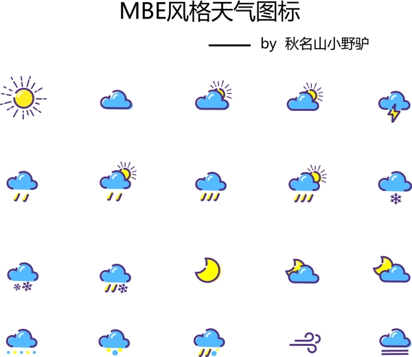 MBE天气图标