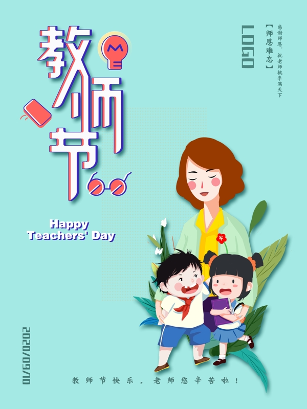教師節(jié)