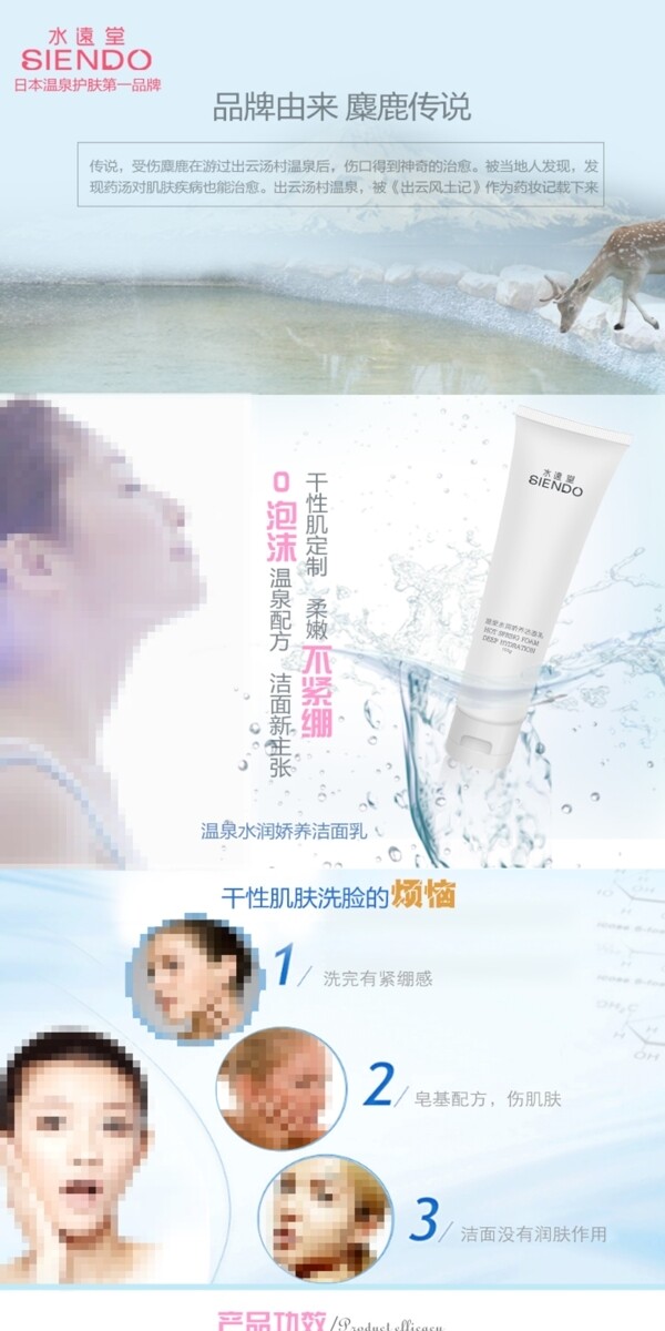 護(hù)膚品潔面乳淘寶詳情