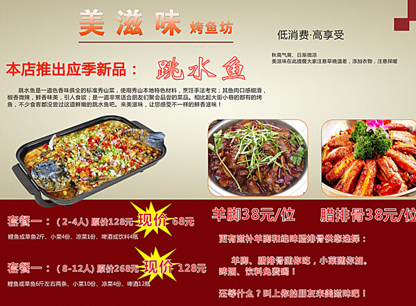 烤魚DM宣傳單圖片