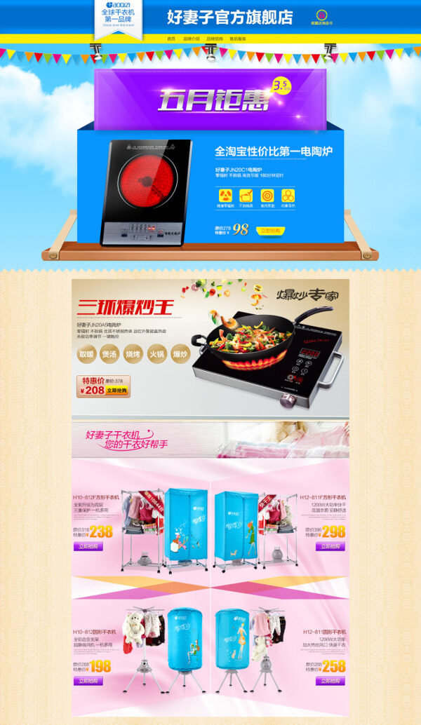 家用電器天貓店鋪詳情頁模板海報