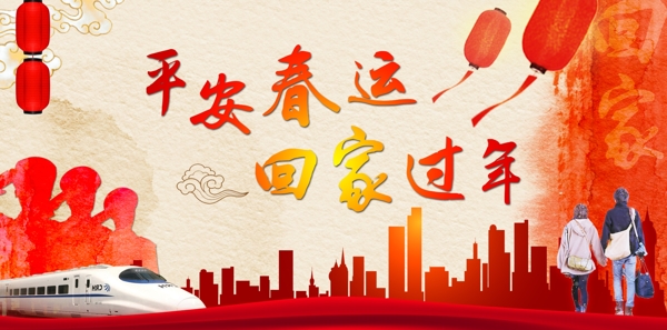 平安春運(yùn)回家過年宣傳海報(bào)