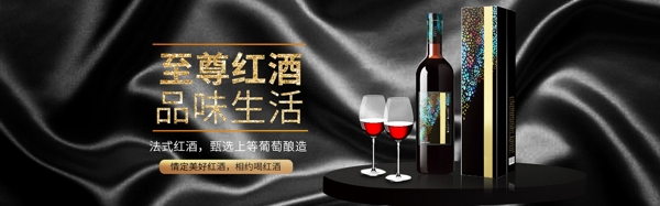 電商紅酒海報(bào)banner