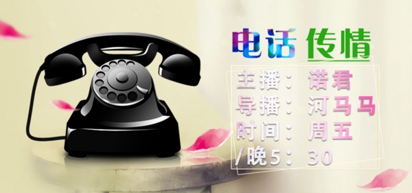電話傳情