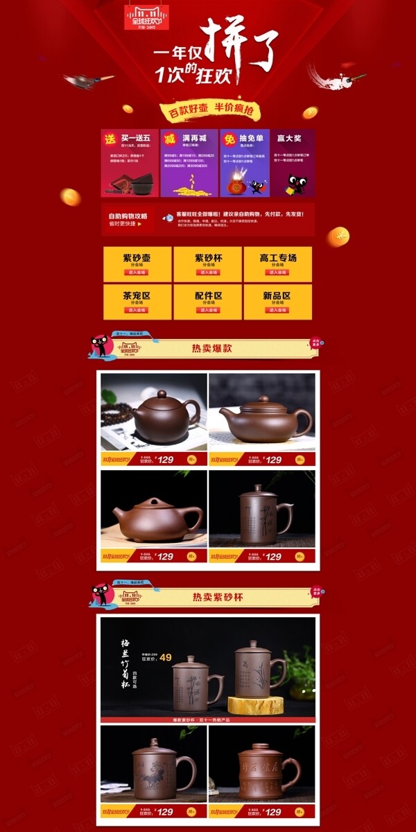 雙11會(huì)動(dòng)首頁(yè)