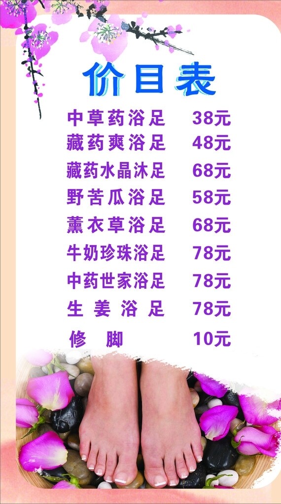 價(jià)格表