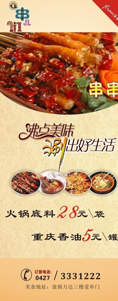 臺卡火鍋涮串