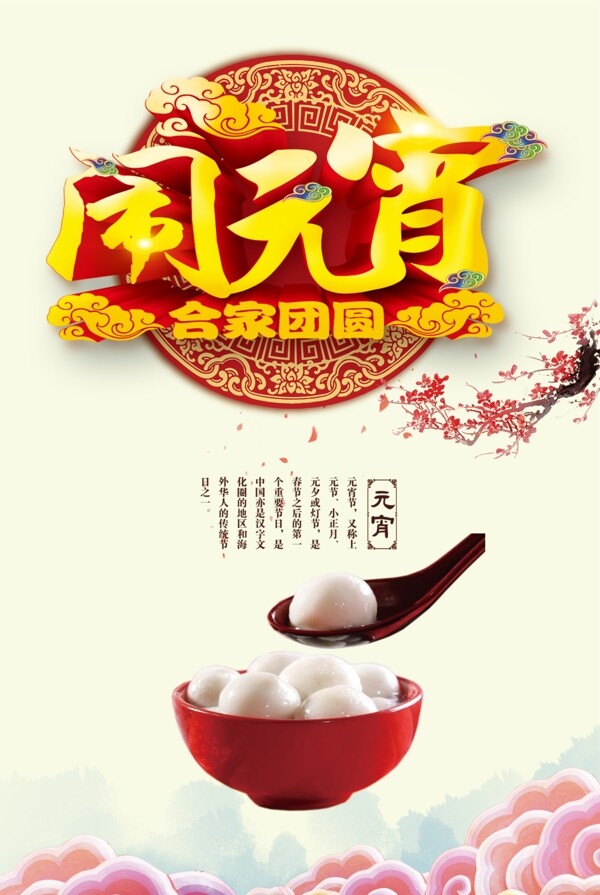 鬧元宵海報(bào)