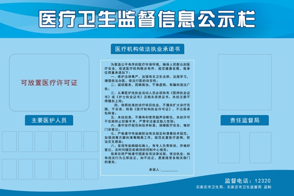 醫(yī)療公示欄