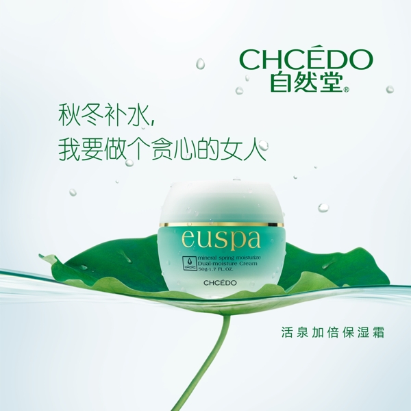 美容海報補水